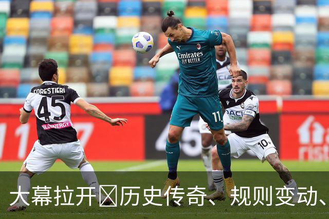 大幕拉开🔥历史传奇、规则变动、最高奖金…世界杯的一切都在这